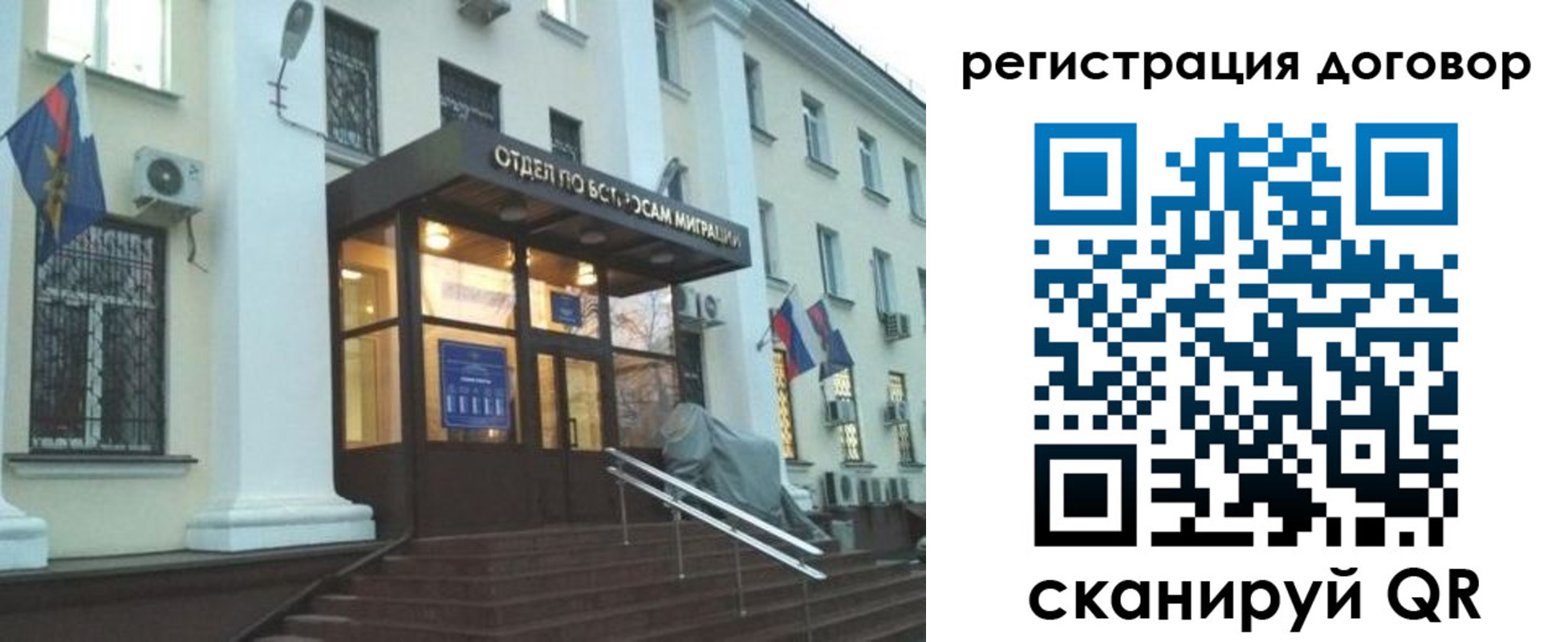 временная регистрация для школы в Якутске