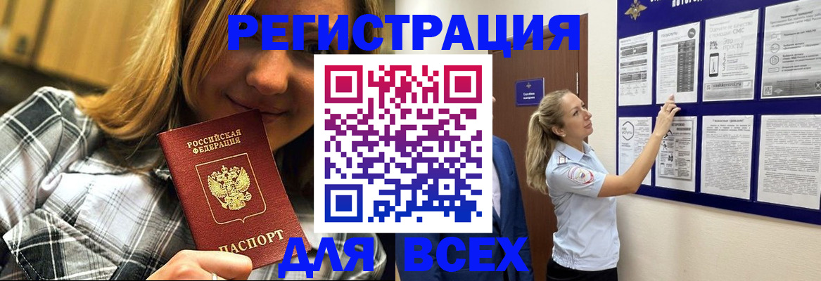 прописка в Якутске