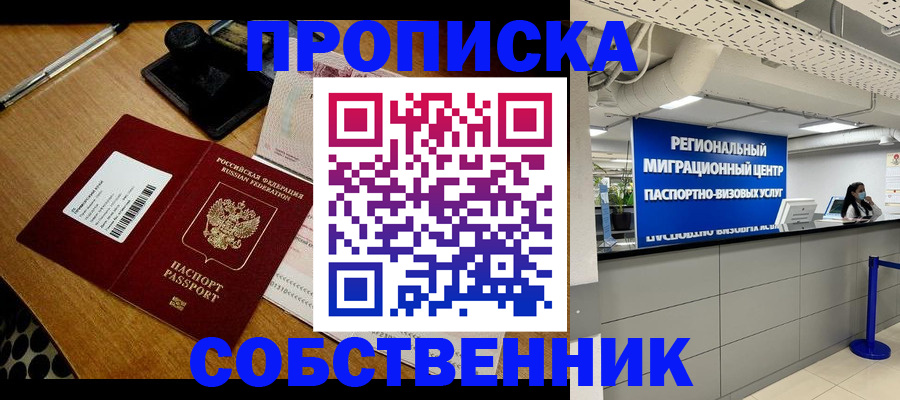 прописка гарантия в Якутске