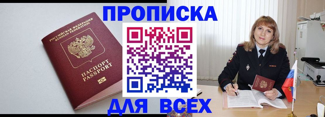 прописка в квартире в Якутске