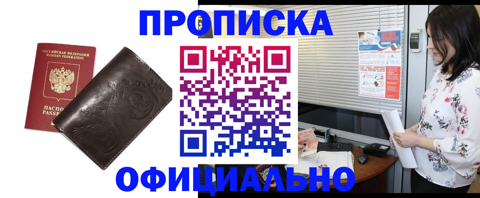 временная регистрация купить в Якутске