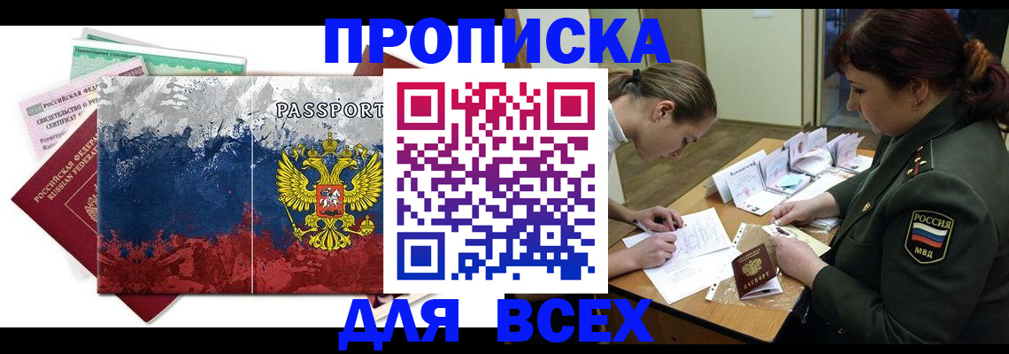 временная регистрация купить в Якутске