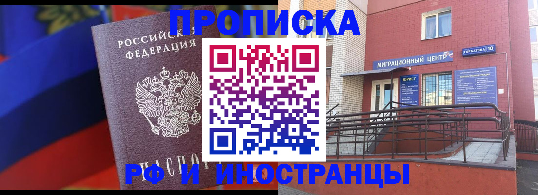 прописка законно в Якутске