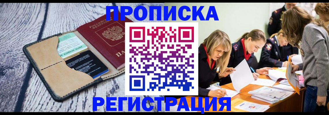 купить прописку в Якутске